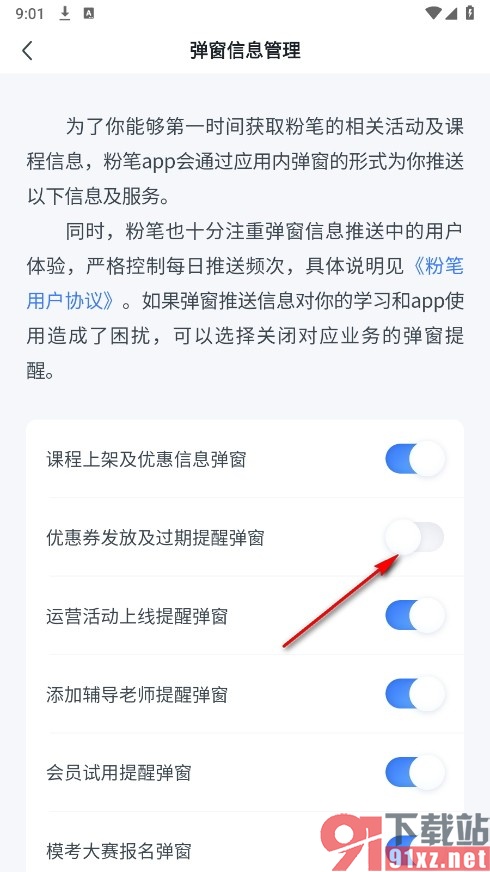 粉笔手机版关闭优惠券发放及过期提醒功能的方法