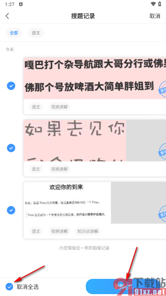 小猿搜题app批量删除搜题记录的方法