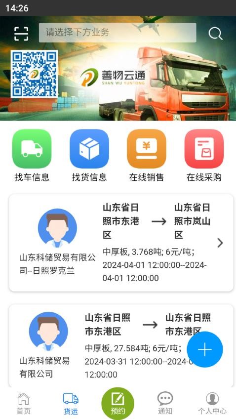 善物云通app(4)