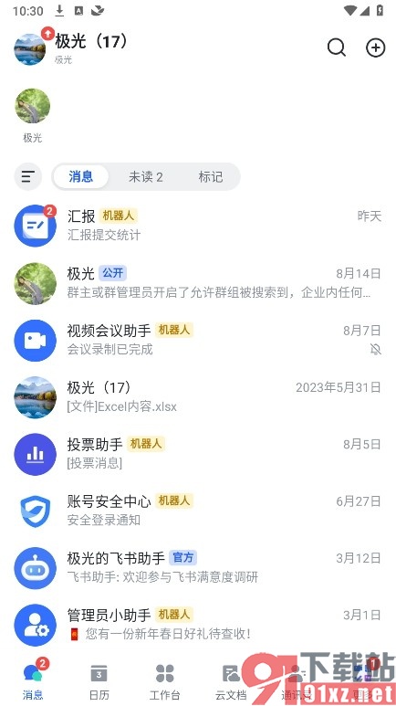 飞书手机版使用移动网络改善语音质量的方法