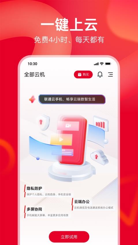 联通云手机app(3)