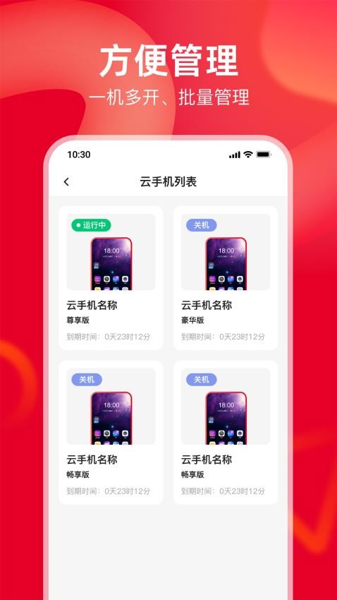 联通云手机app(4)