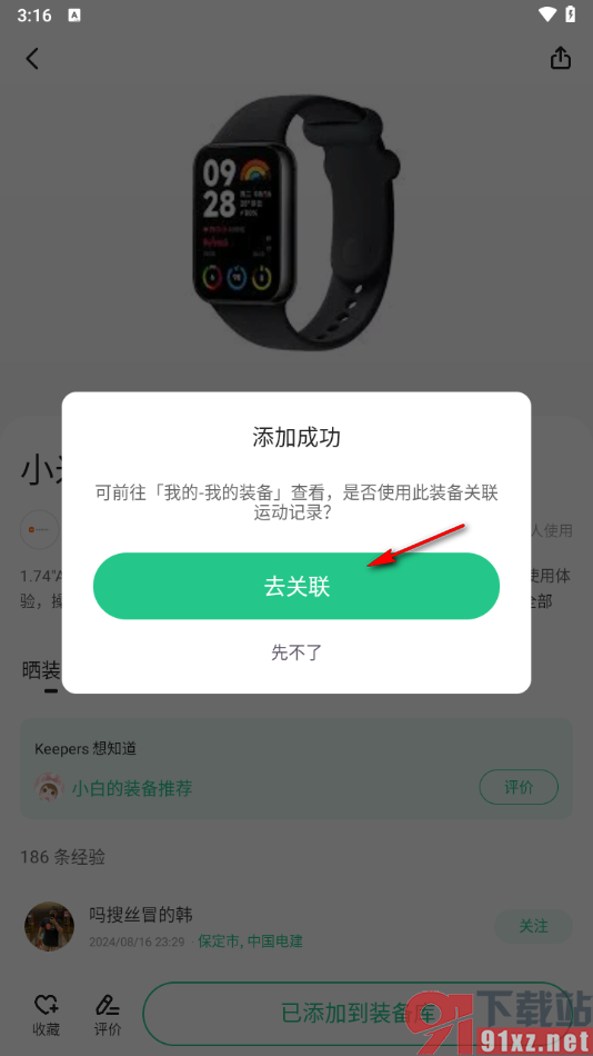 keep软件连接小米手环的方法