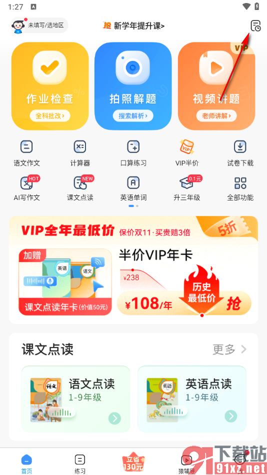 小猿搜题app批量删除搜题记录的方法