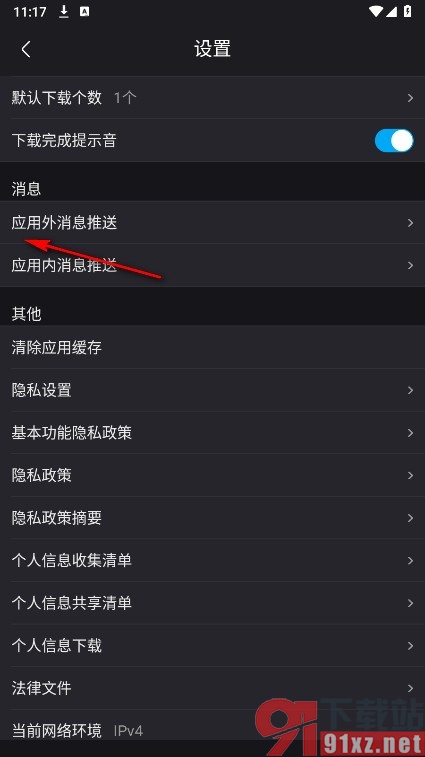 优酷视频手机版关闭会员账号通知功能的方法