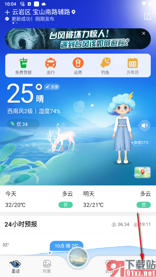 墨迹天气app查看历史天气的方法