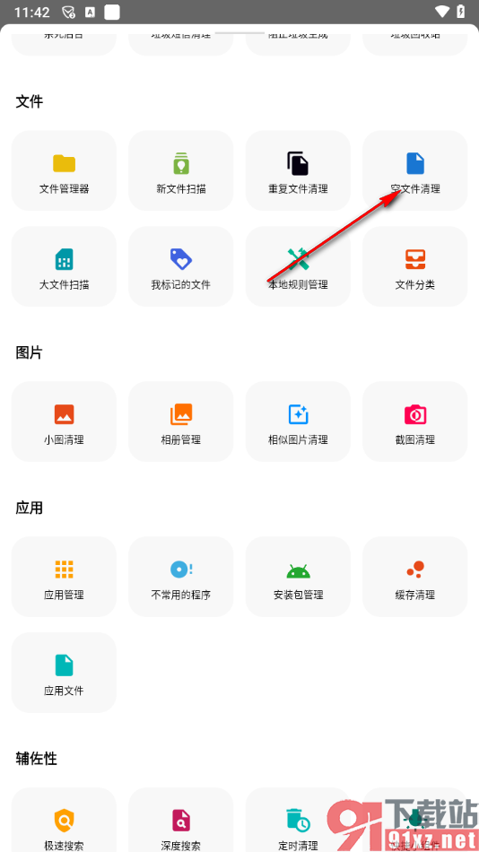安卓清理君app删除手机中的空文件的方法