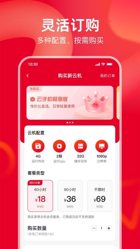 联通云手机app(2)