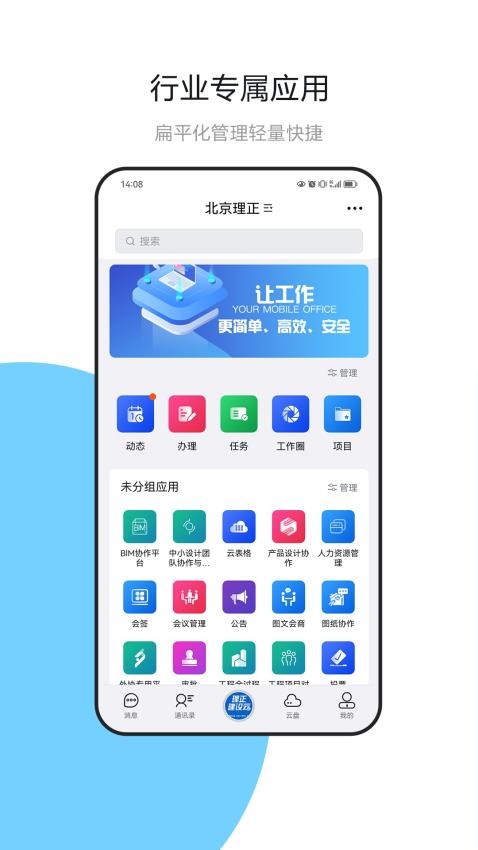 建设云app(4)