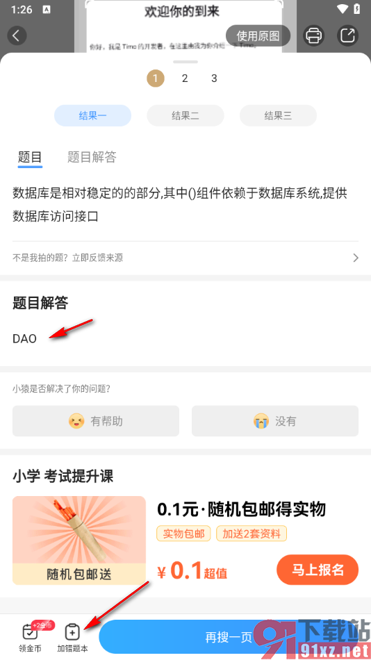 小猿搜题app进行拍照解题的方法