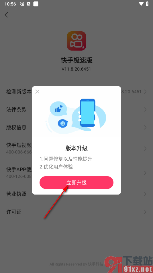 快手极速版app升级到最新版本的方法