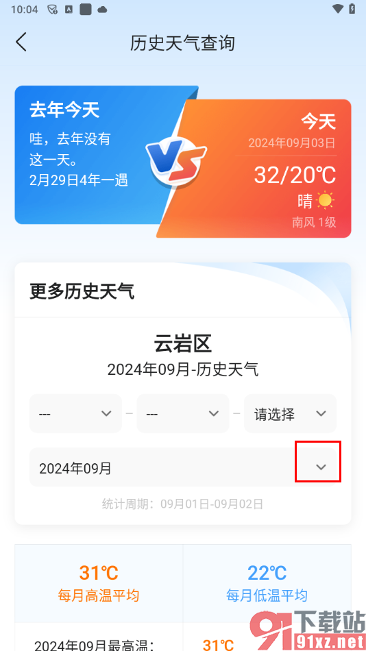 墨迹天气app查看历史天气的方法