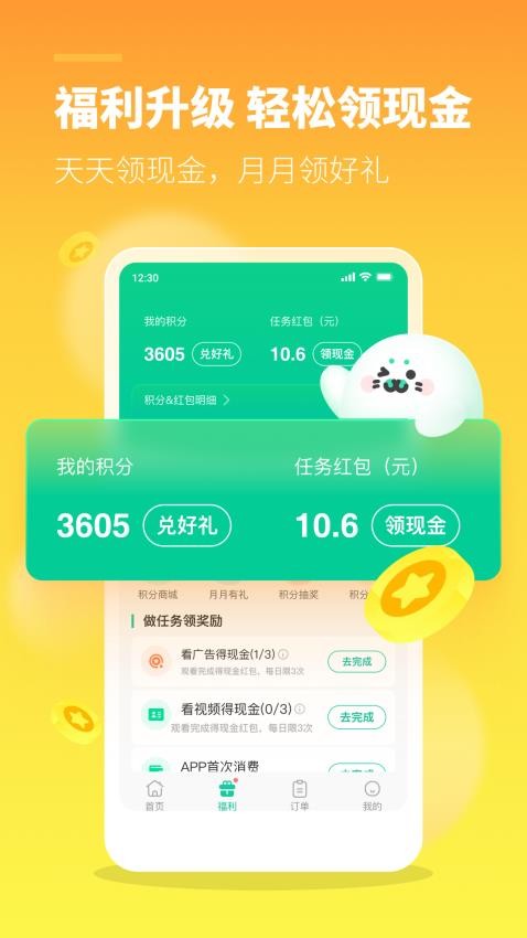 苏打校园app(2)