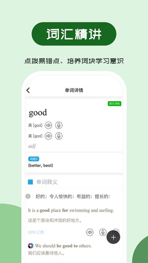 维词初中app(4)