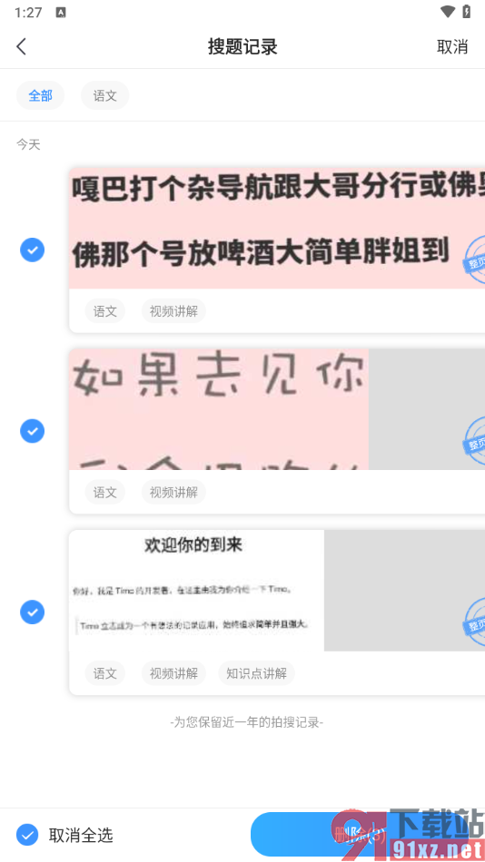 小猿搜题app批量删除搜题记录的方法