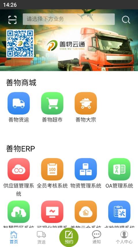 善物云通app(1)