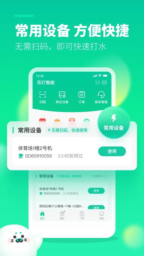 苏打校园app(4)