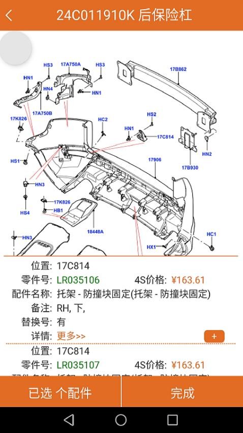 汽配神器最新版(4)