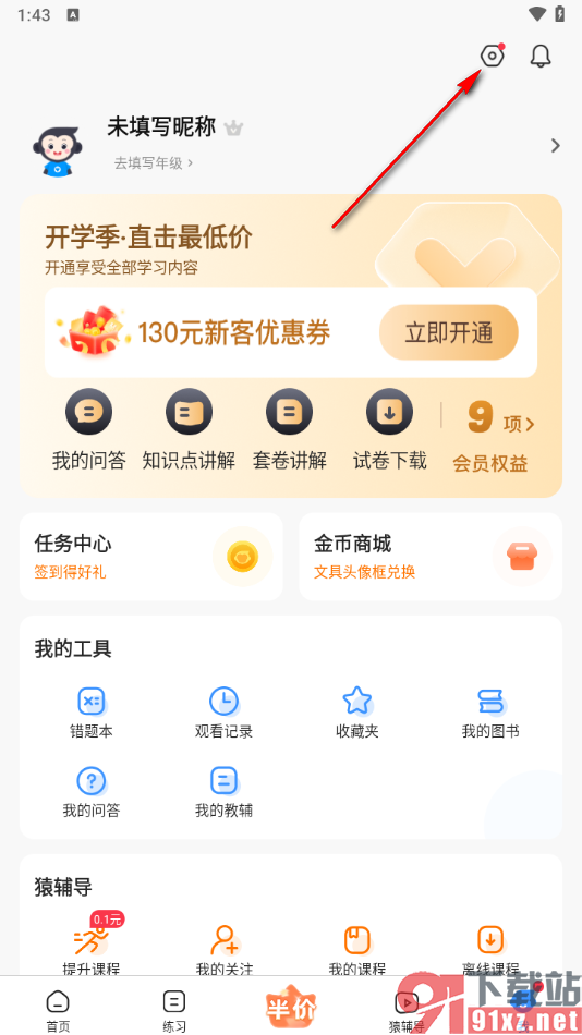 小猿搜题app添加打印机设备的方法