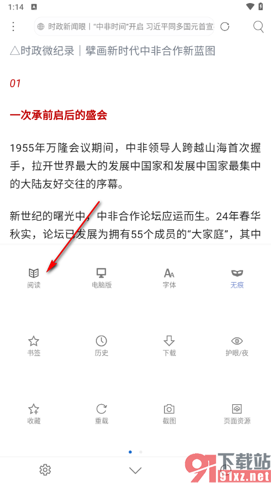 米侠浏览器将手机版切换成电脑版的方法