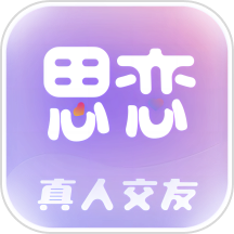 思恋app v1.1.0