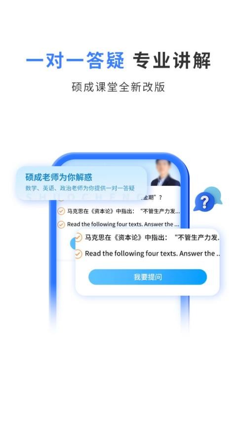 硕成课堂官网版(1)