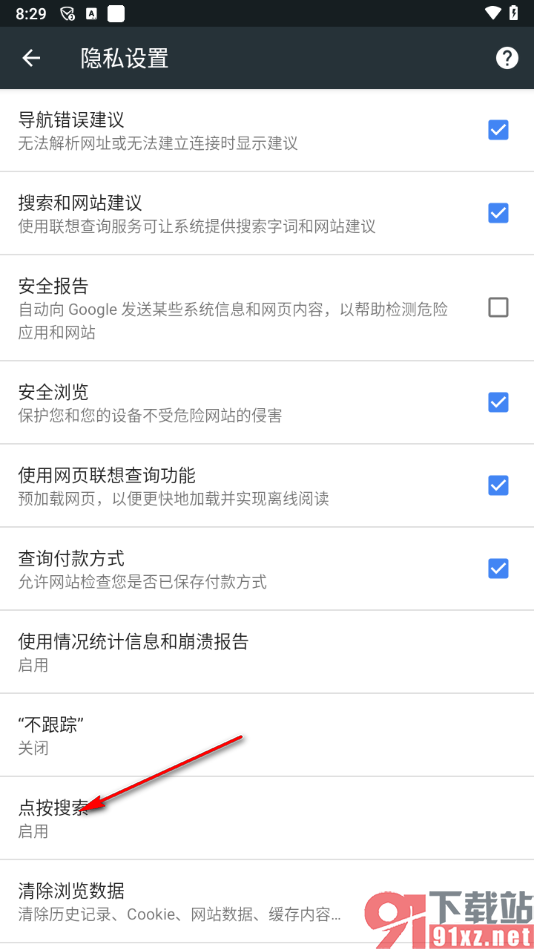 谷歌浏览器手机版设置点按搜索功能的方法
