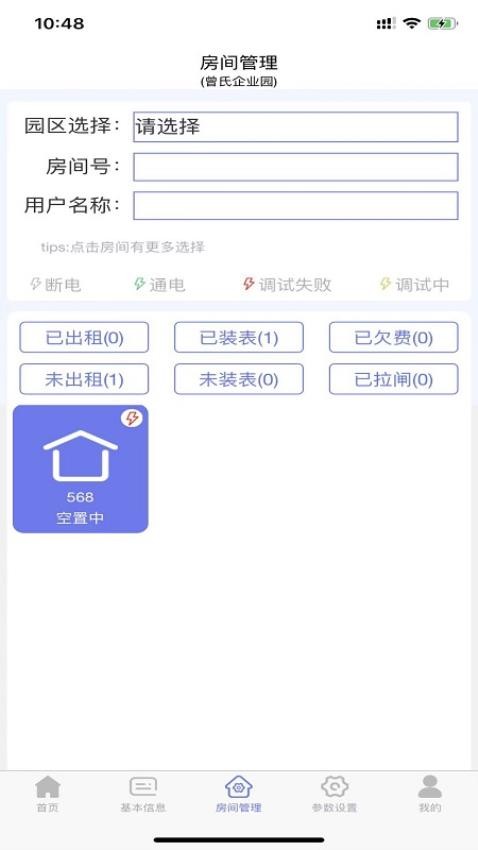 抄表邦用户版官方版(1)