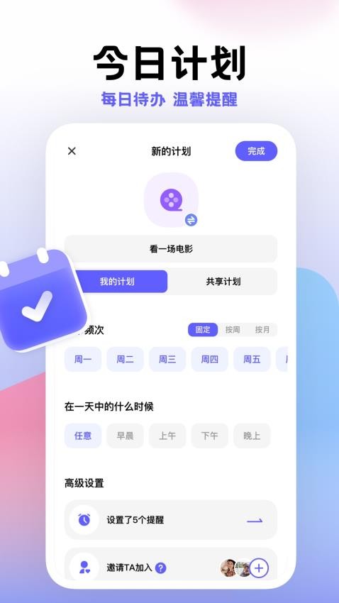 小计划app(5)