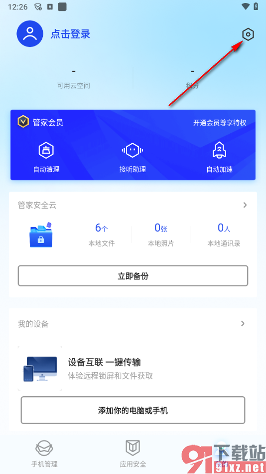 腾讯手机管家app启用关怀模式功能的方法