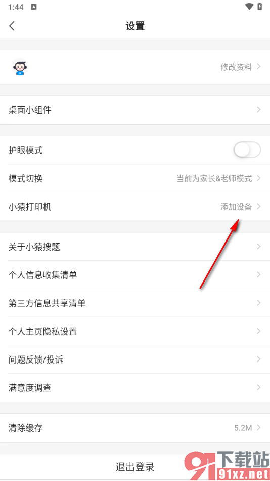 小猿搜题app添加打印机设备的方法