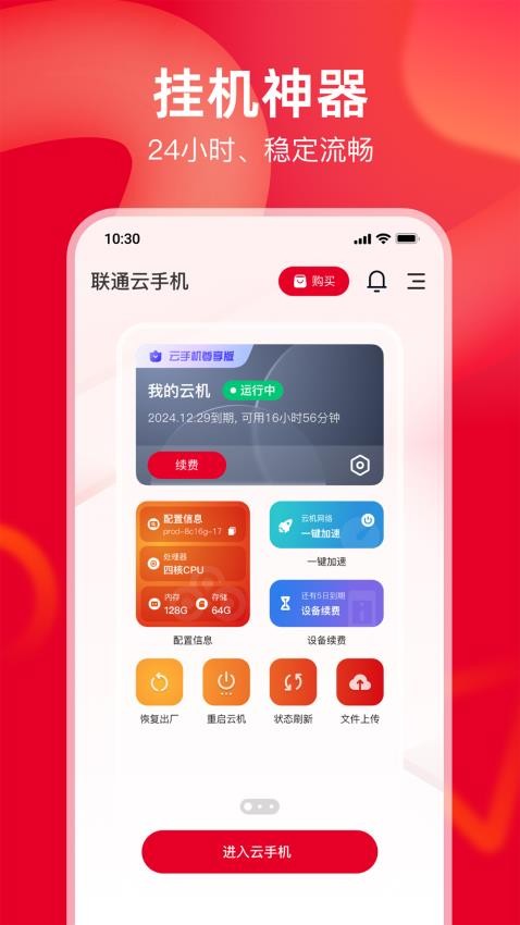 联通云手机app(1)