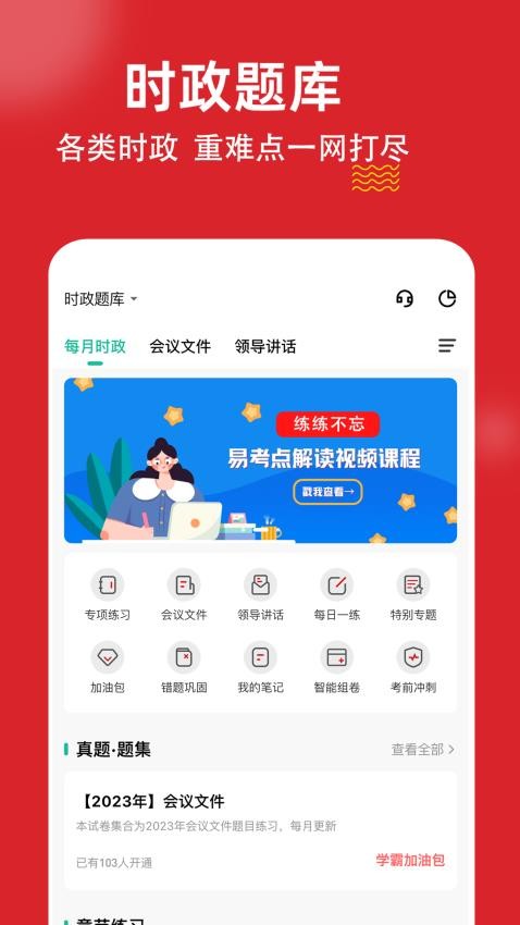 时政题库练题狗手机版(4)