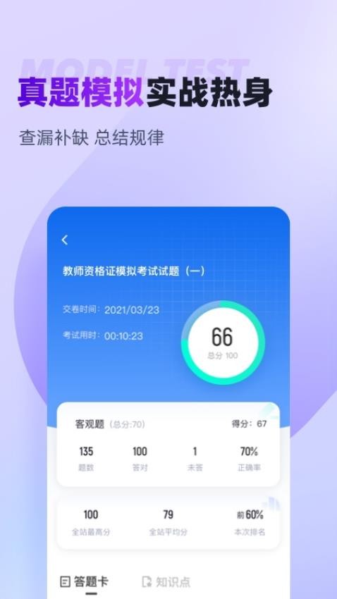 教师资格证考试聚题库手机版(1)