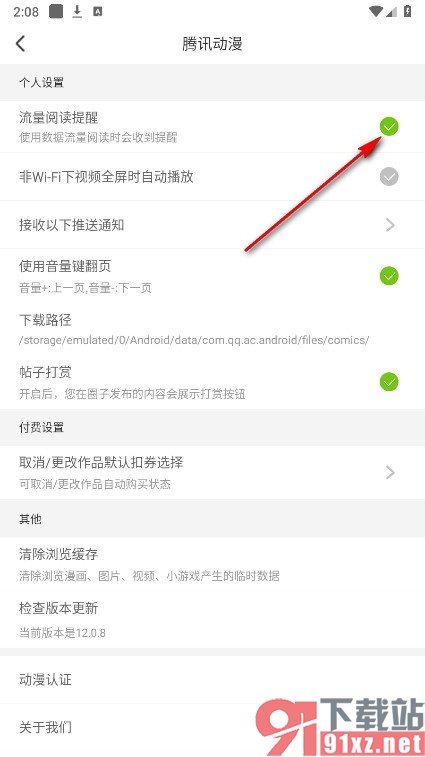 腾讯动漫手机版开启流量阅读提醒功能的方法
