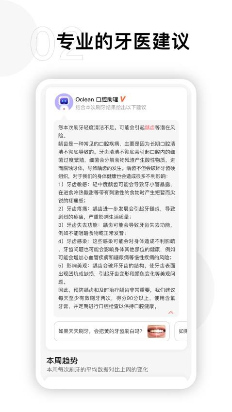 Oclean Care官网版(2)