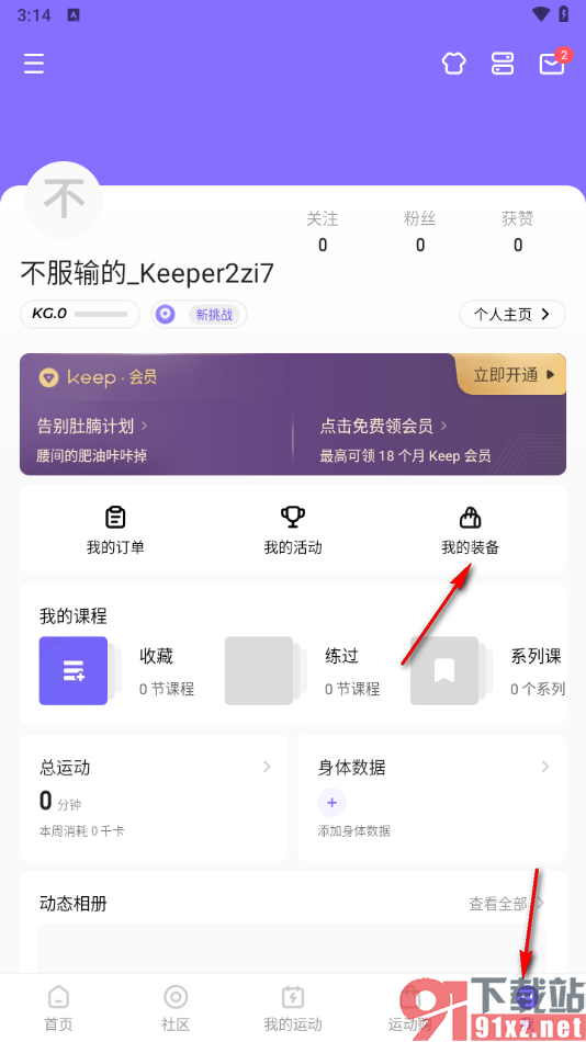 keep软件连接小米手环的方法