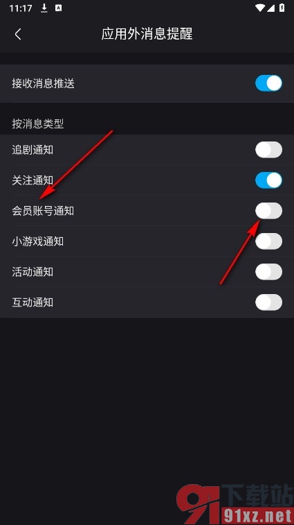 优酷视频手机版关闭会员账号通知功能的方法