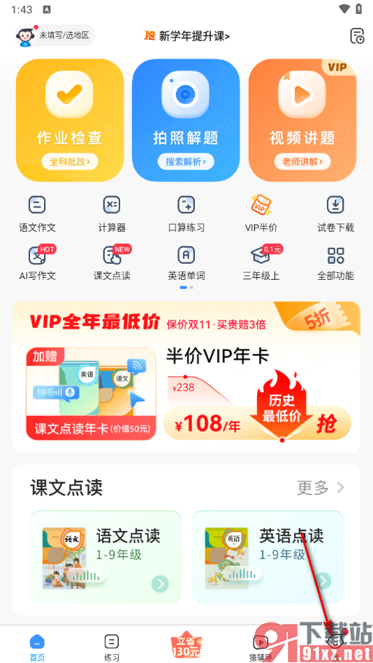 小猿搜题app添加打印机设备的方法