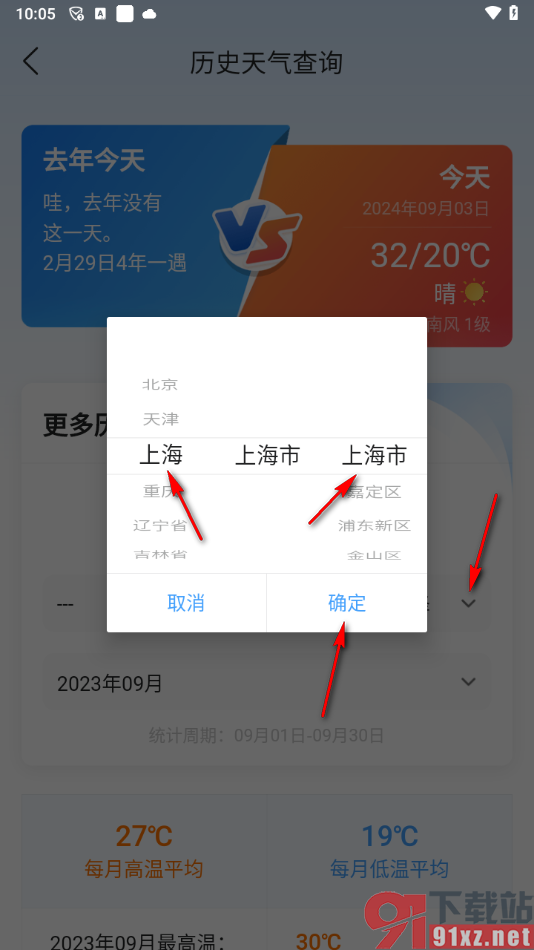 墨迹天气app查看历史天气的方法