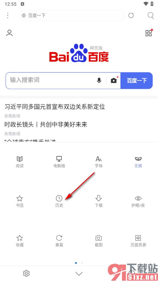 米侠浏览器手机版启用无痕模式的方法