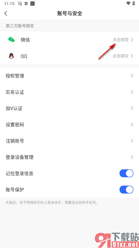 快手极速版app绑定微信账号的方法