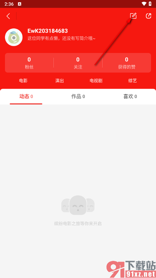 猫眼app设置用户昵称的方法