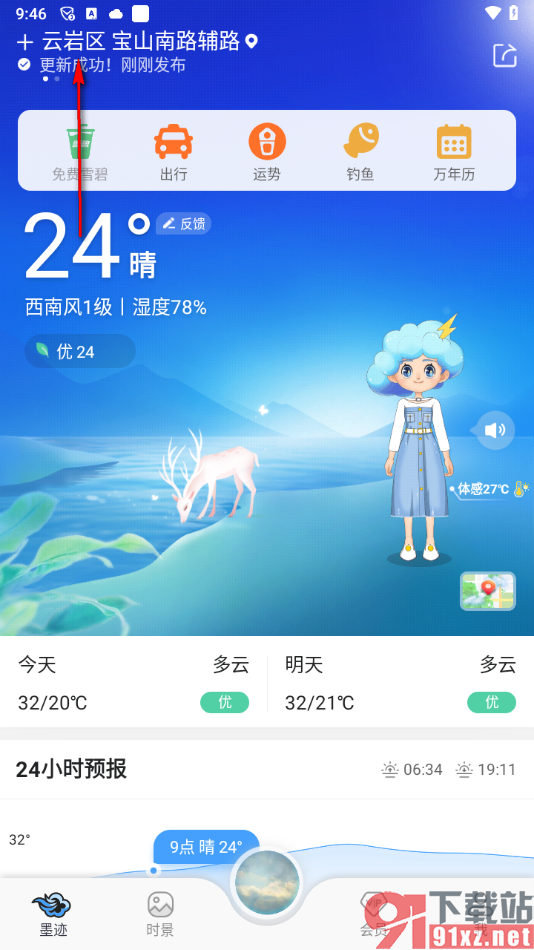 墨迹天气app定位当前所在地的方法