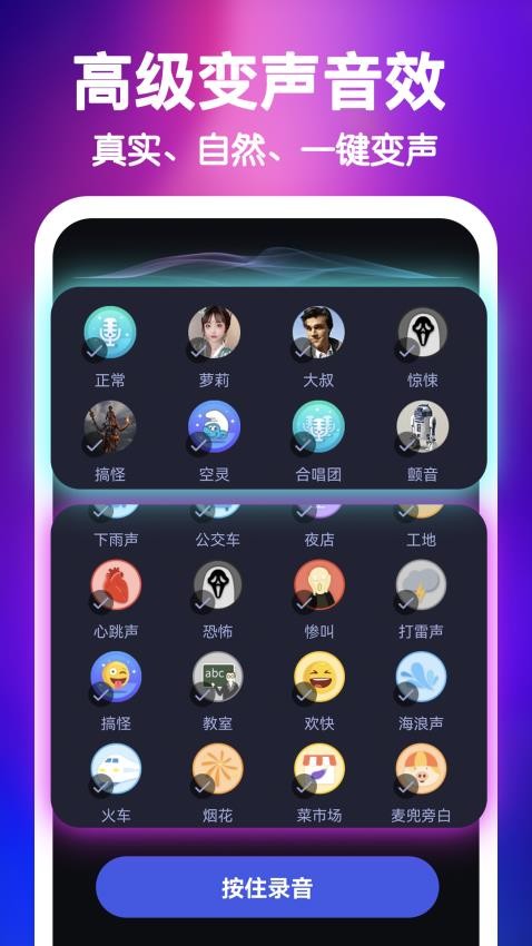 欢乐变声器手机版(1)