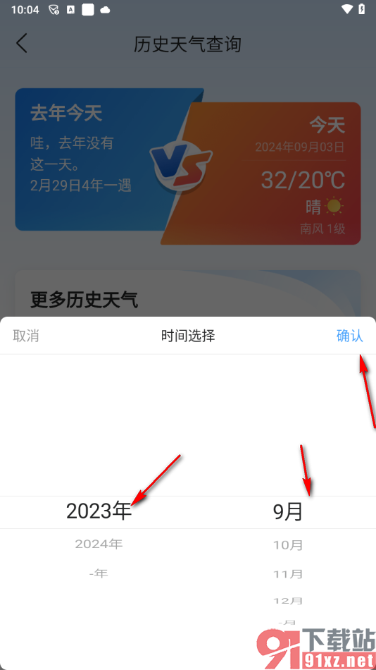 墨迹天气app查看历史天气的方法