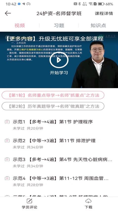 医护之家官网版(5)