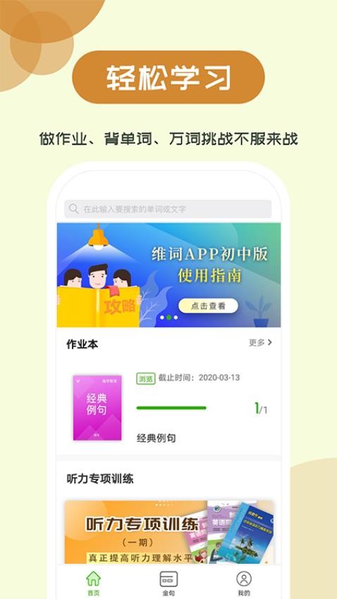 维词初中app(3)