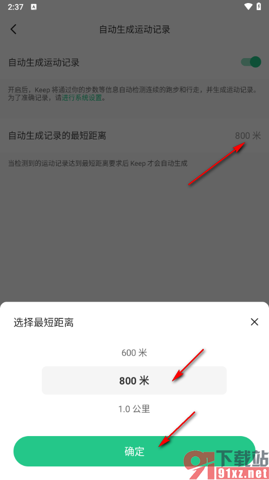 keep软件修改自动生成运动记录的最短距离的方法