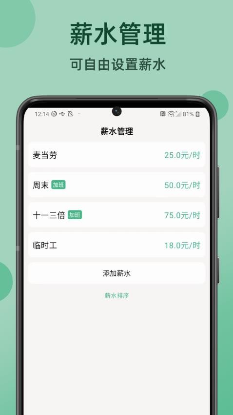 极简记工时app(4)